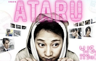 ATARU4.jpg