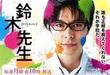 鈴木先生2.jpg